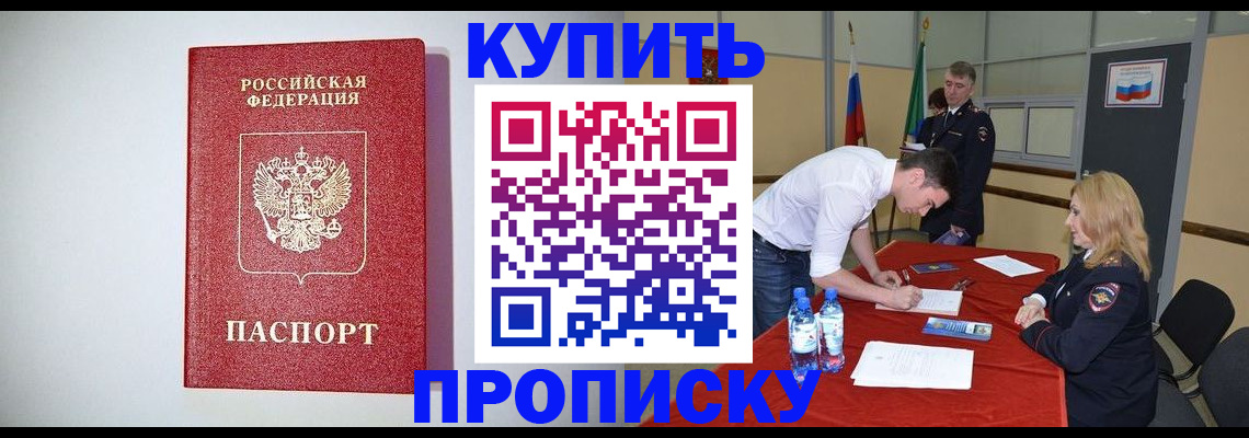 прописка ребенка в Боготоле