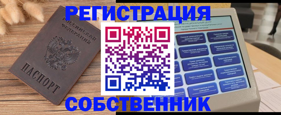 прописка в квартире в Боготоле